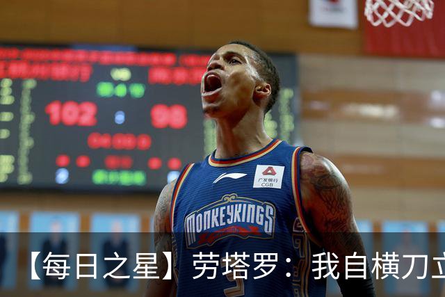 【每日之星】劳塔罗：我自横刀立马 风暴中心的无畏公牛