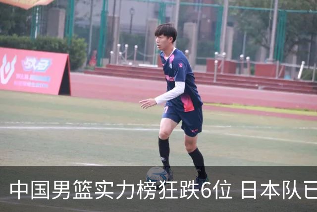 中国男篮实力榜狂跌6位 日本队已成心腹大患