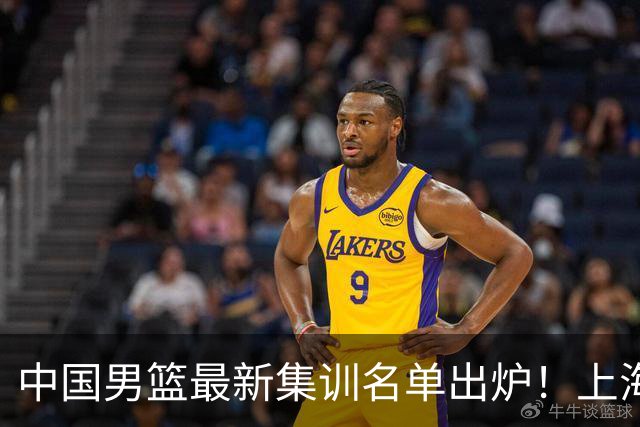 中国男篮最新集训名单出炉！上海小将首度入选，赵睿与张镇麟仍然缺席