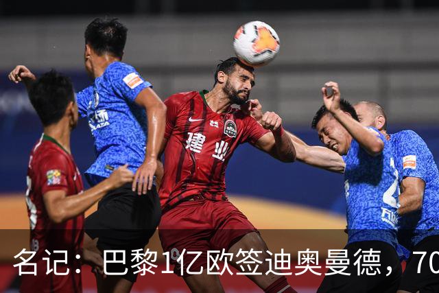 名记：巴黎1亿欧签迪奥曼德，7000万甩卖巴尔科拉，利物浦太惨了