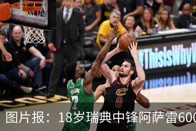 图片报：18岁瑞典中锋阿萨雷600万欧转会富勒姆 拜仁保留回购条款