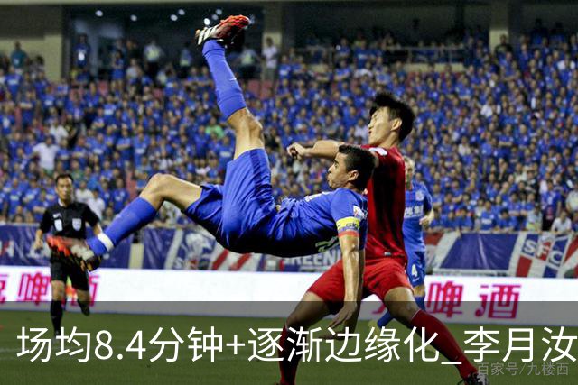 场均8.4分钟+逐渐边缘化 李月汝发文表达失望与无助
