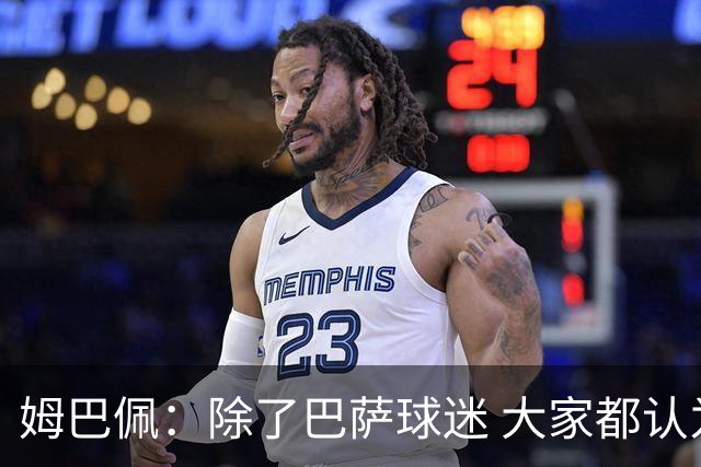 姆巴佩：除了巴萨球迷 大家都认为皇马是世界最佳俱乐部