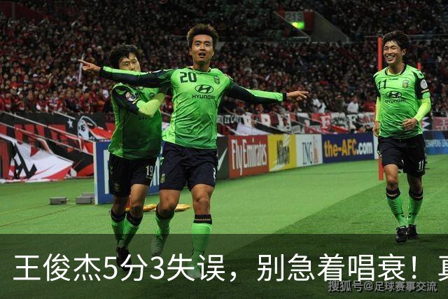 王俊杰5分3失误，别急着唱衰！真相藏在杨瀚森回归和赵继伟缺阵里