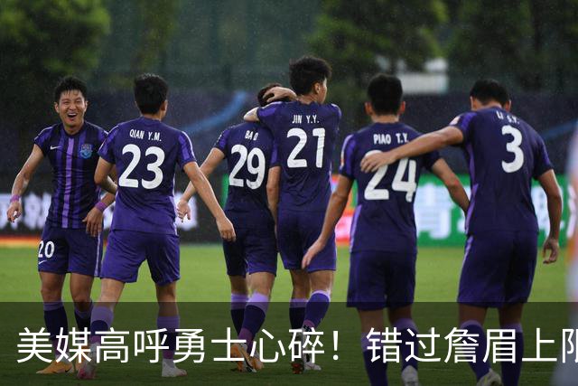美媒高呼勇士心碎！错过詹眉上限最多季后赛 38岁库里巅峰全被浪费