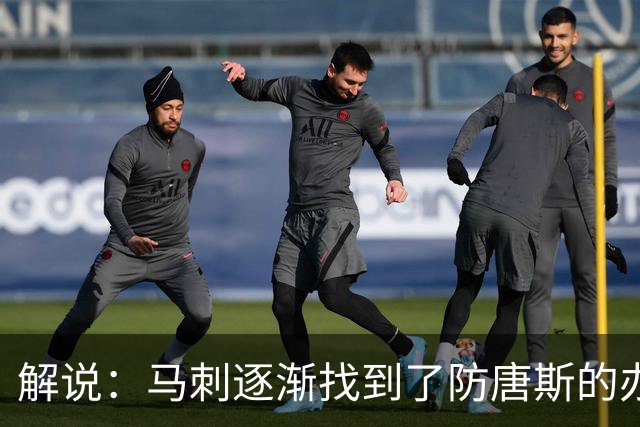 解说：马刺逐渐找到了防唐斯的办法 虽产生新问题但防住他更划算