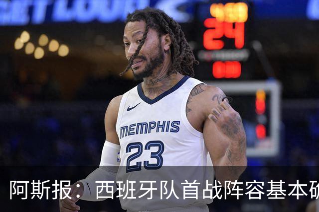 阿斯报：西班牙队首战阵容基本确定，费兰、奥亚萨瓦尔在列