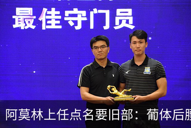 阿莫林上任点名要旧部：葡体后腰卖4500万，曼联放弃之人想转会